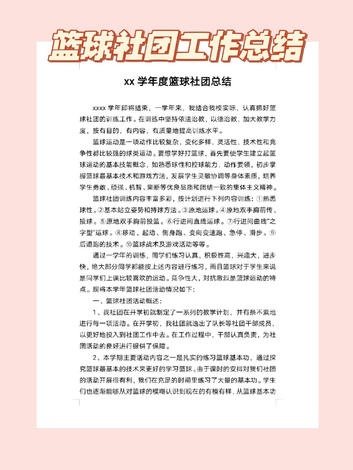 制定篮球交流计划以促进个人技能发展的方法_0
